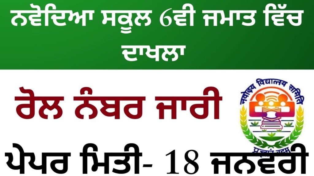 ਨਵੋਦਿਆ